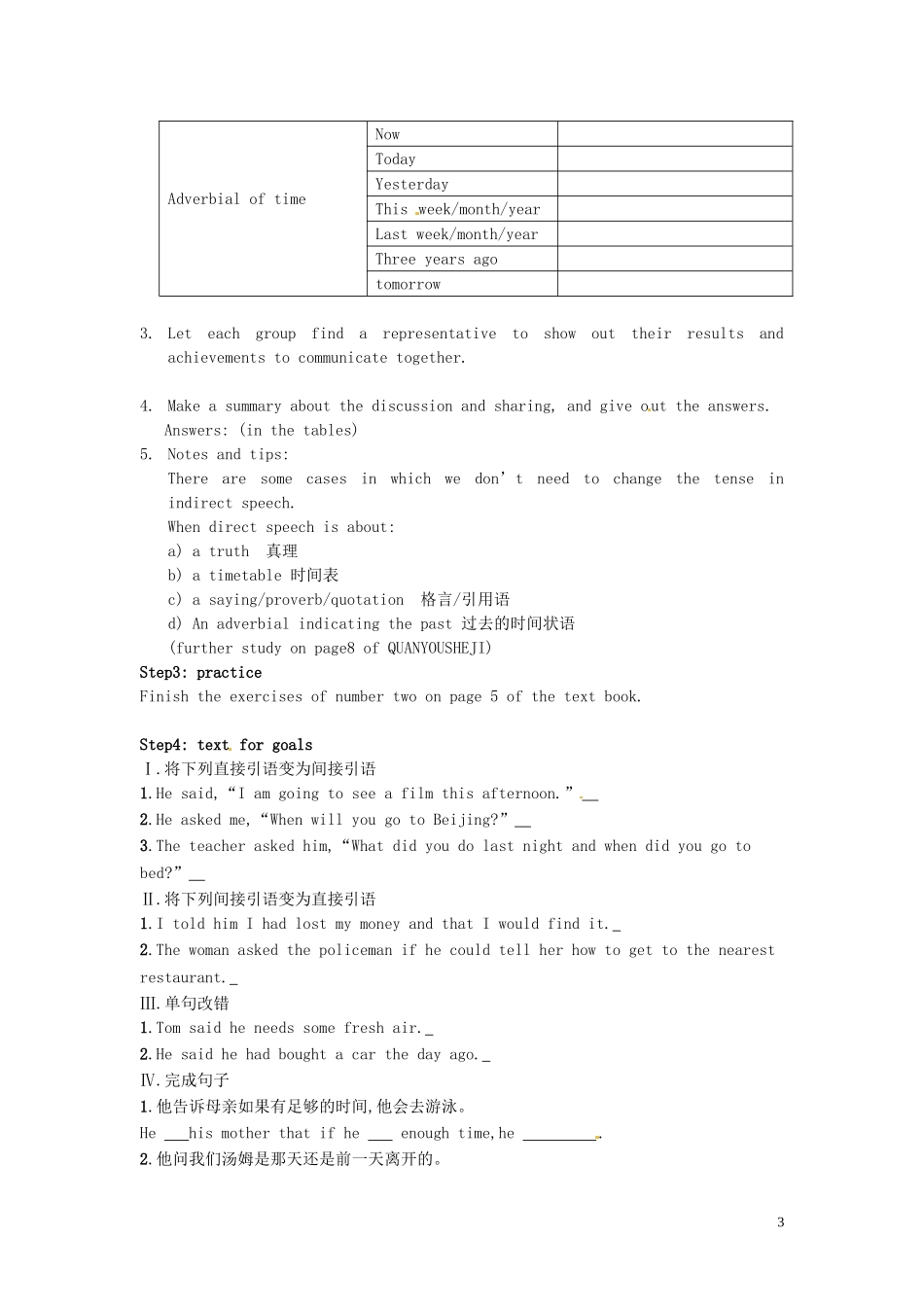 云南德宏州芒市第一中学高中英语 Unit1 Friendship period3 grammar学案 新人教版必修1_第3页