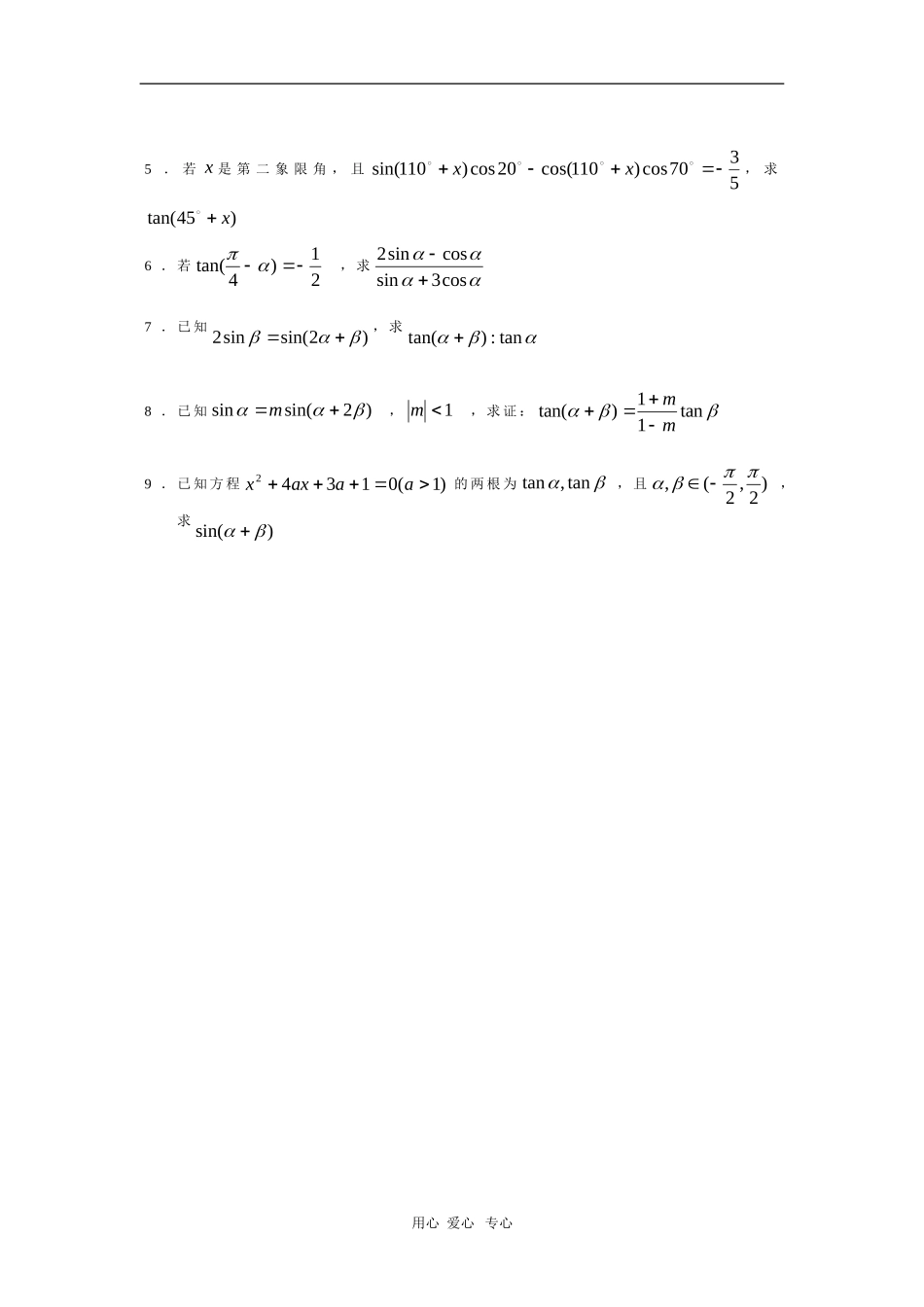 上海市2010届高三数学专题教案：两角和与差的三角比新人教版_第3页