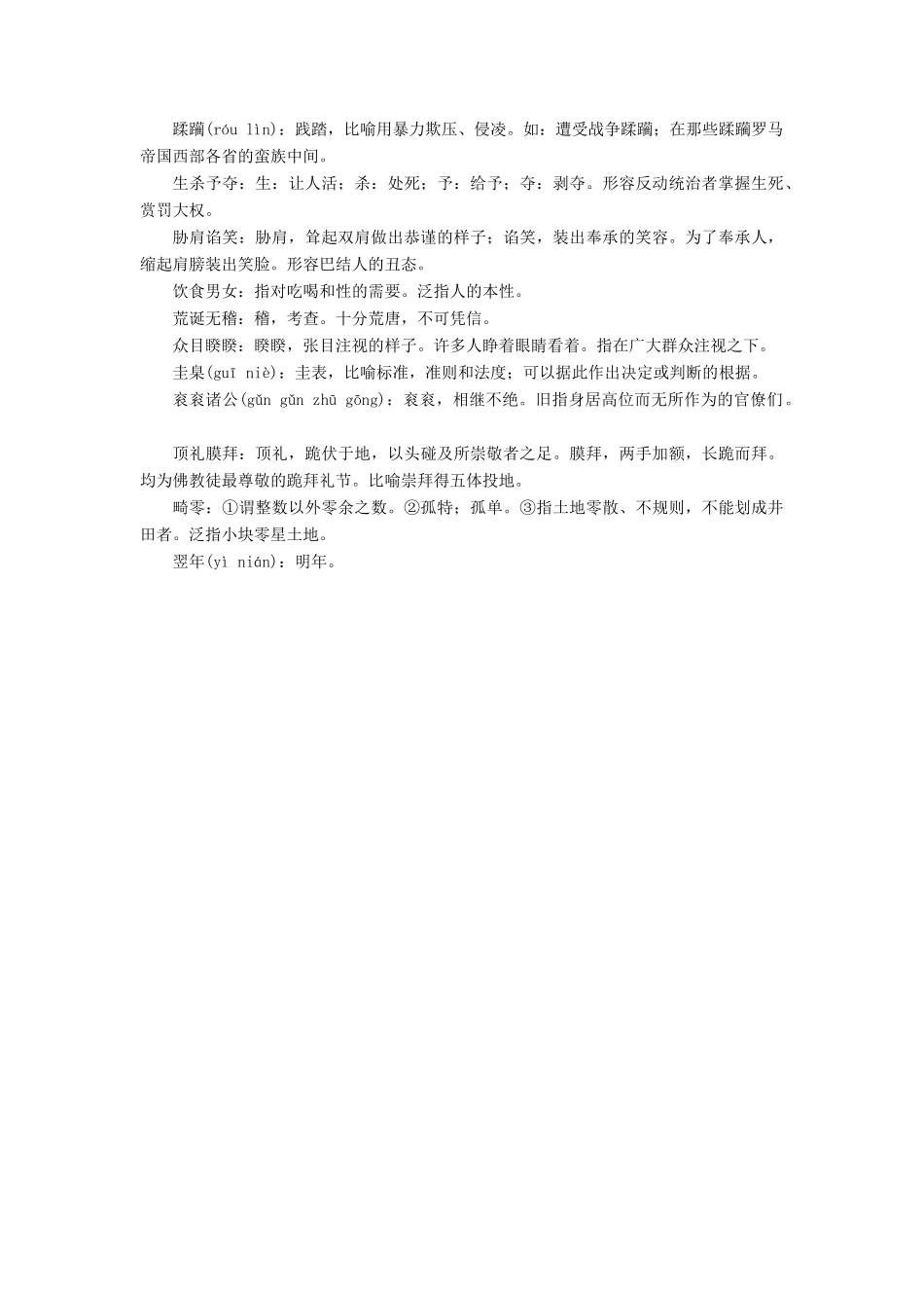 【金版学案】2014-2015学年高中语文 附录二《中国现代诗歌散文欣赏》字词整理素材 新人教版选修《中国现代散文选读》_第2页
