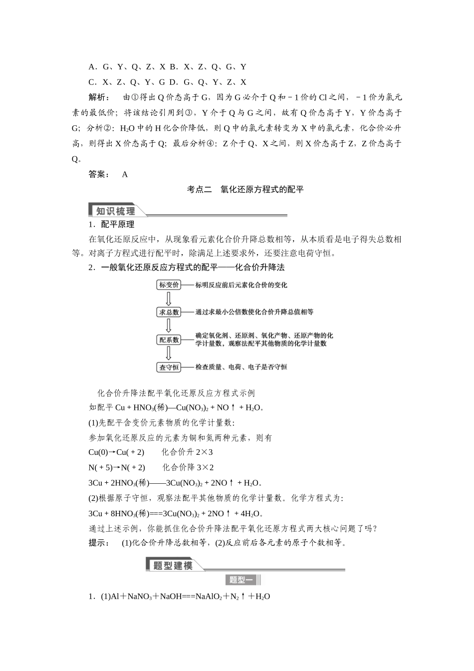 【金版新学案】2015届高考化学总复习讲义 专题一 第六单元 氧化还原反应规律、计算及方程式的配平教案 苏教版_第3页