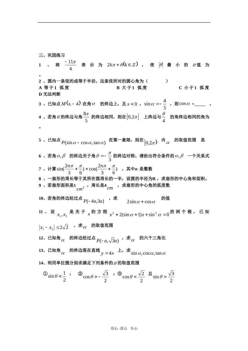 上海市2010届高三数学专题教案：任意角的三角比_第3页