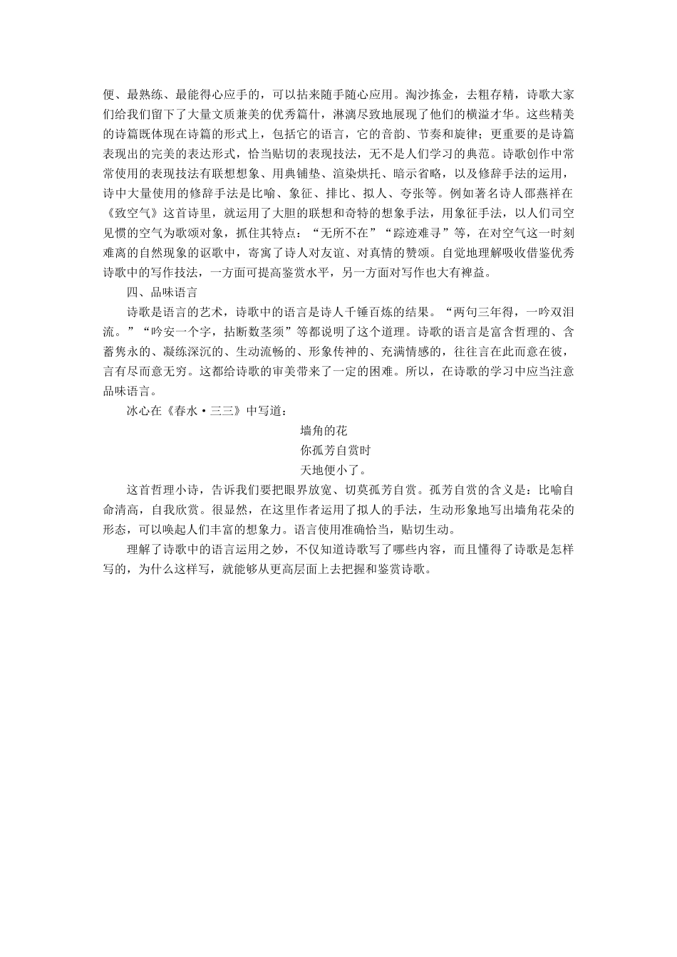 【金版学案】2014-2015学年高中语文 附录一 如何赏析现代诗素材 新人教版选修《中国现代散文选读》_第2页