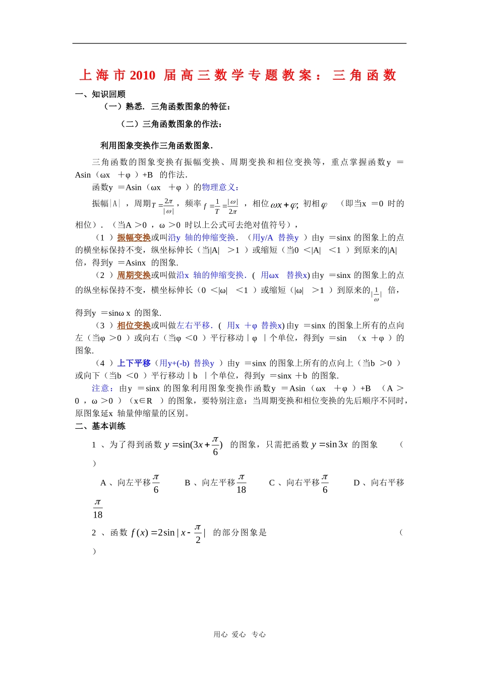 上海市2010届高三数学专题教案：三角函数_第1页
