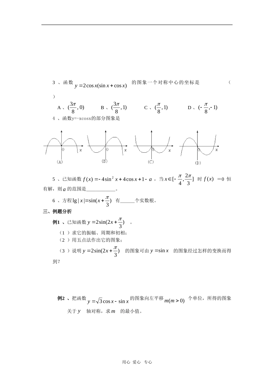 上海市2010届高三数学专题教案：三角函数_第2页