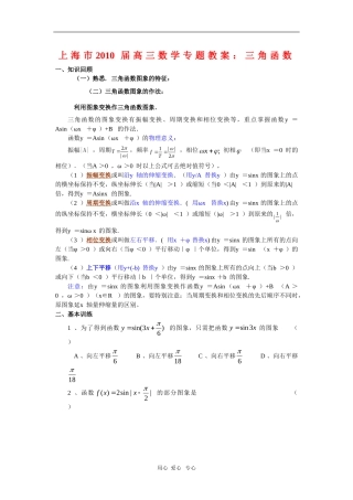 上海市2010届高三数学专题教案：三角函数