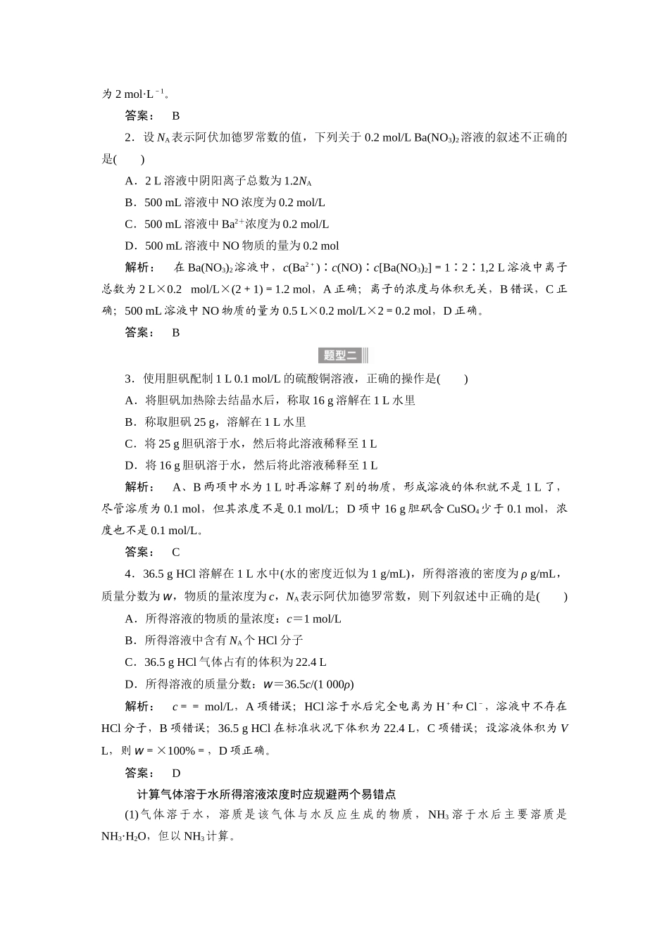 【金版新学案】2015届高考化学总复习讲义 专题一 第三单元 物质的量浓度及其溶液的配制教案 苏教版_第2页