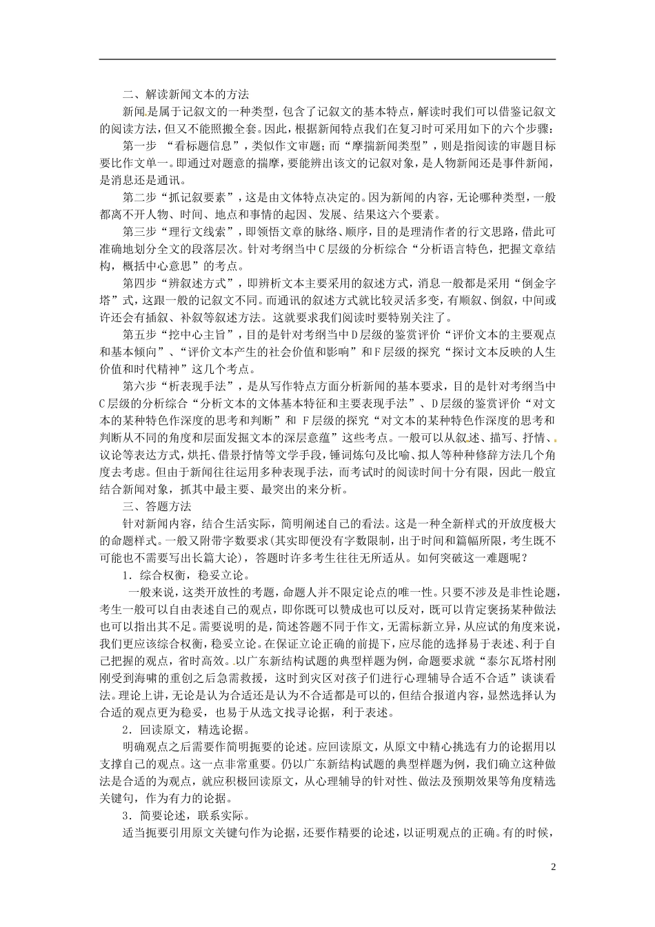 【金版学案】2014-2015学年高中语文 附录一 新闻类文本阅读教学案 新人教版选修《新闻阅读与实践》_第2页