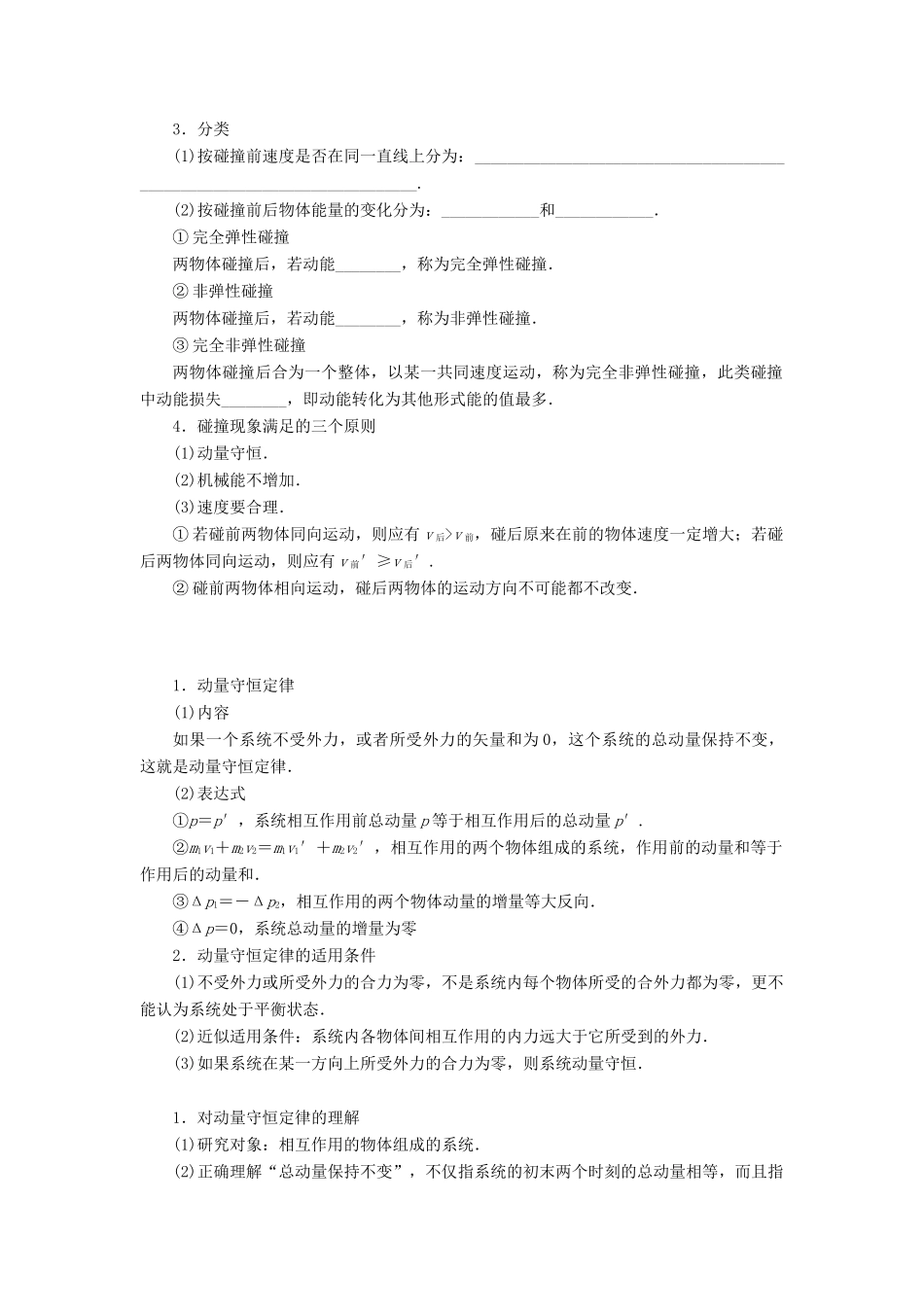 【高考零距离】（江苏专用）2014高考物理一轮总复习 第十六章 第56讲 动量 动量守恒定律 碰撞教案 新人教版选修3-5_第3页