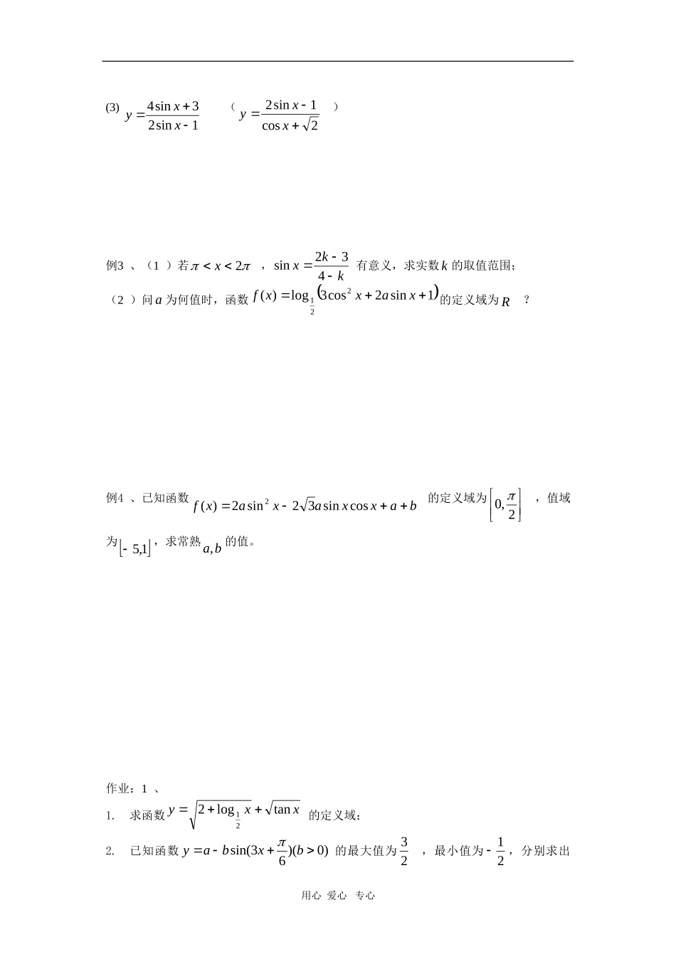 上海市2010届高三数学专题教案：三角函数的图象和性质（1）_第2页