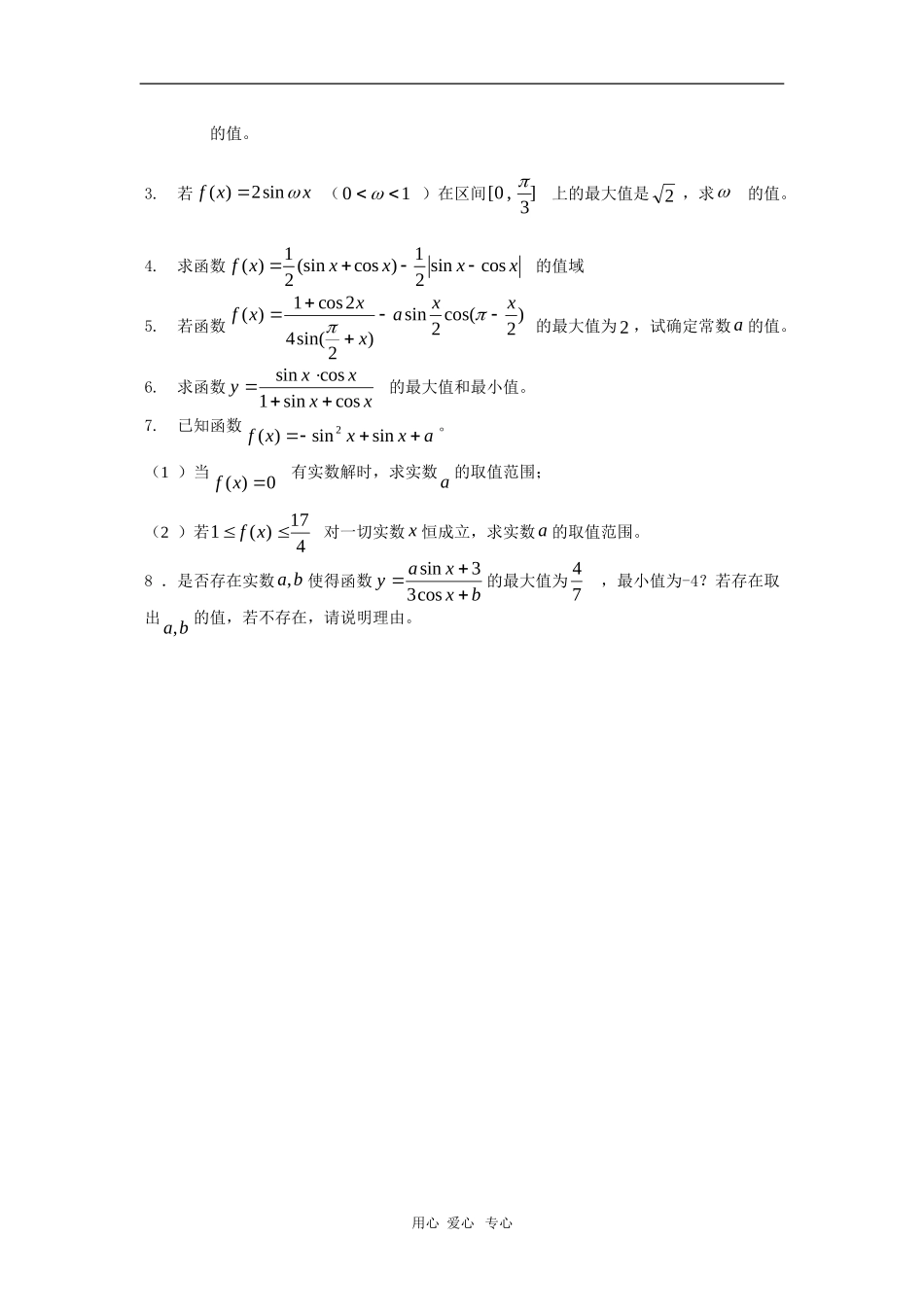 上海市2010届高三数学专题教案：三角函数的图象和性质（1）_第3页