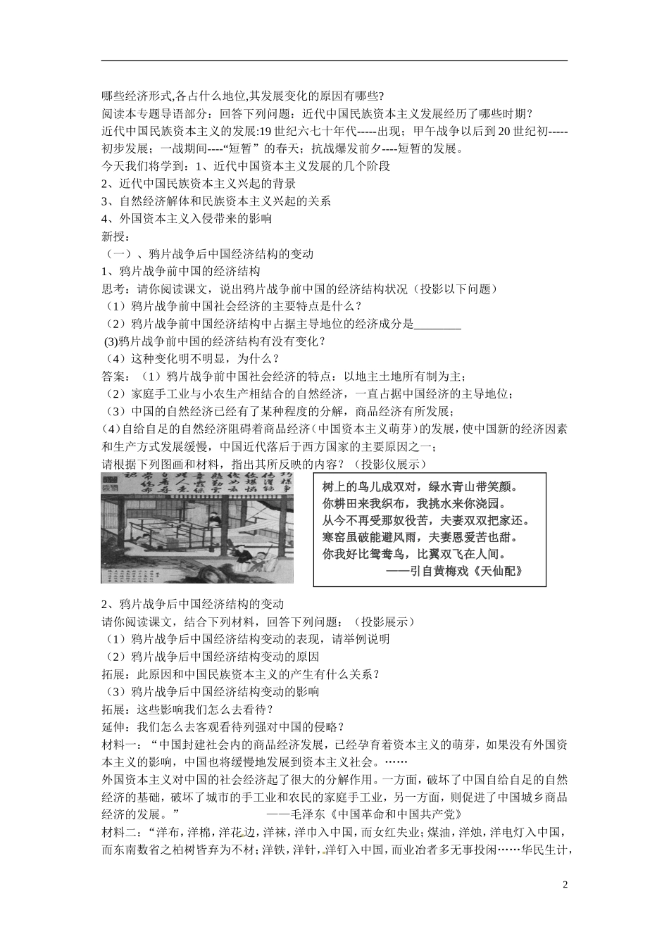 云南省德宏州梁河县第一中学高中历史 近代中国民族工业的兴起教案 新人教版必修2_第2页