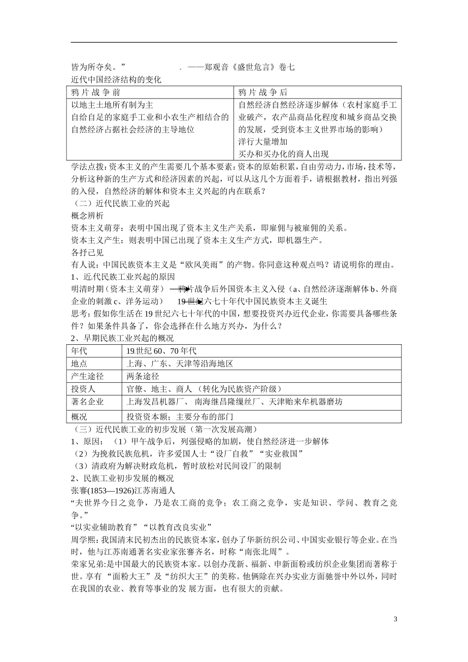 云南省德宏州梁河县第一中学高中历史 近代中国民族工业的兴起教案 新人教版必修2_第3页