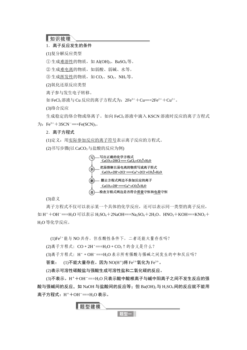 【金版新学案】2015届高考化学总复习讲义 专题一 第四单元 离子反应教案 苏教版_第3页
