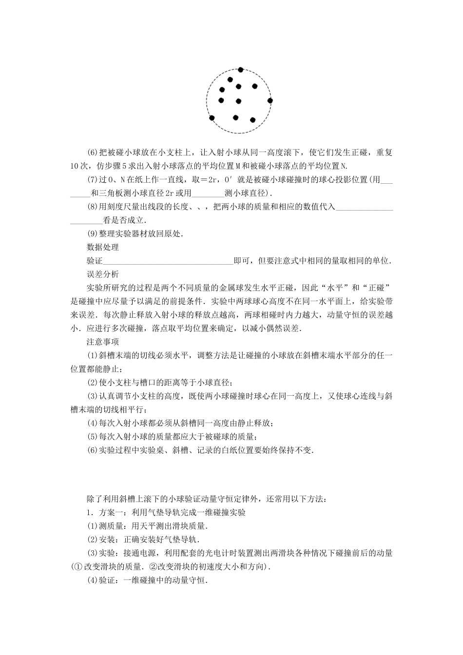 【高考零距离】（江苏专用）2014高考物理一轮总复习 第十六章 第57讲 实验、探究 验证动量守恒定律教案 新人教版选修3-5_第3页