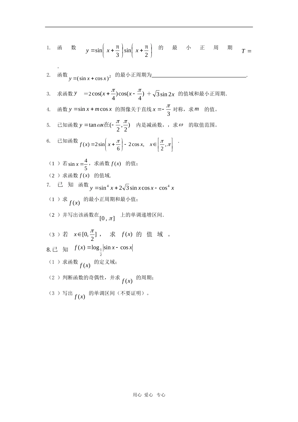 上海市2010届高三数学专题教案：三角函数的图象和性质（2）新人教版_第3页