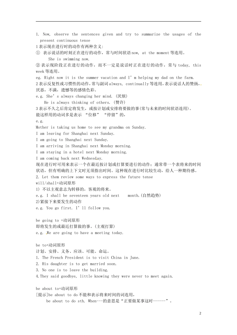 云南德宏州芒市第一中学高中英语 unit3 travel Period4 Grammar学案 新人教版必修1_第2页