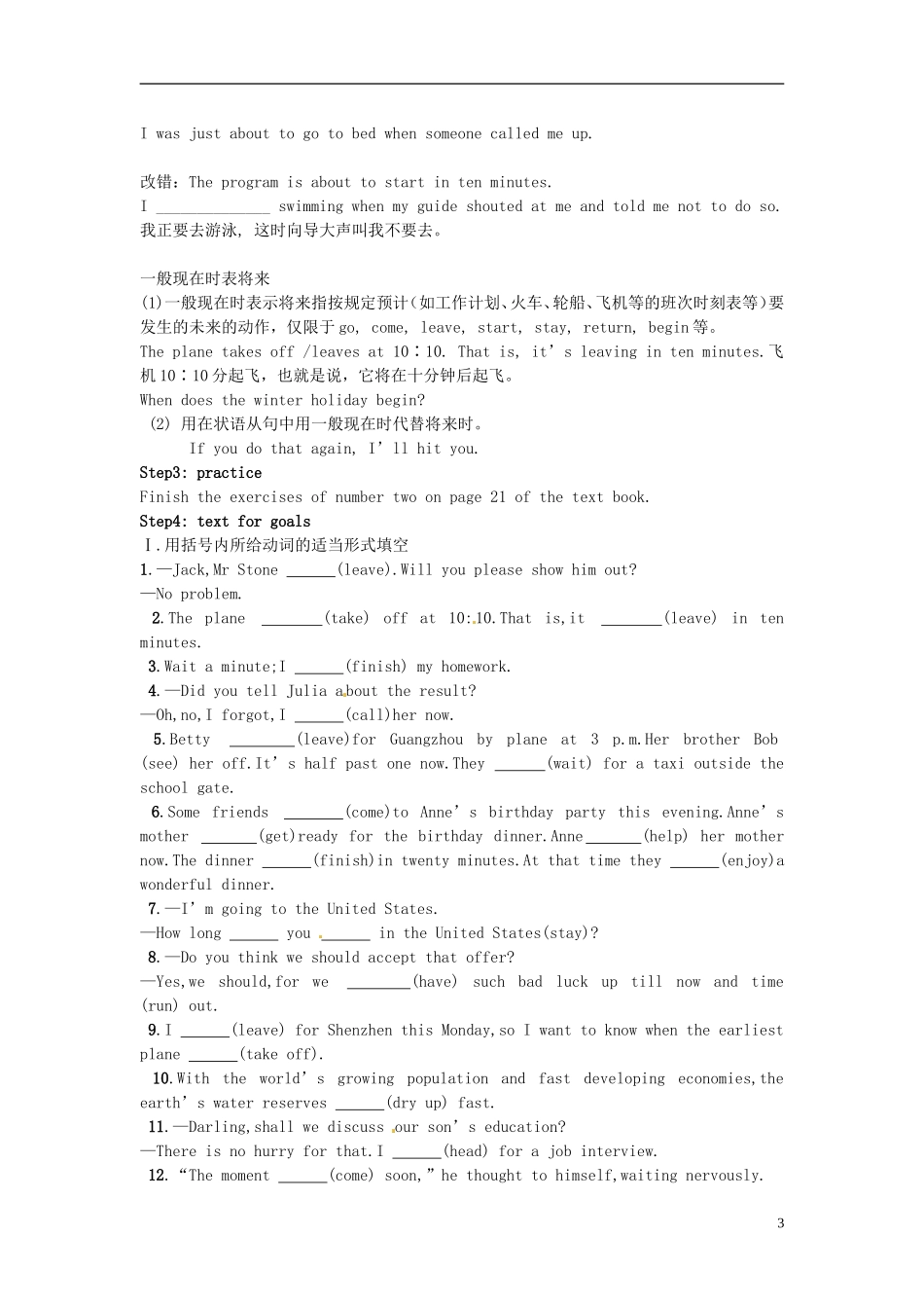 云南德宏州芒市第一中学高中英语 unit3 travel Period4 Grammar学案 新人教版必修1_第3页