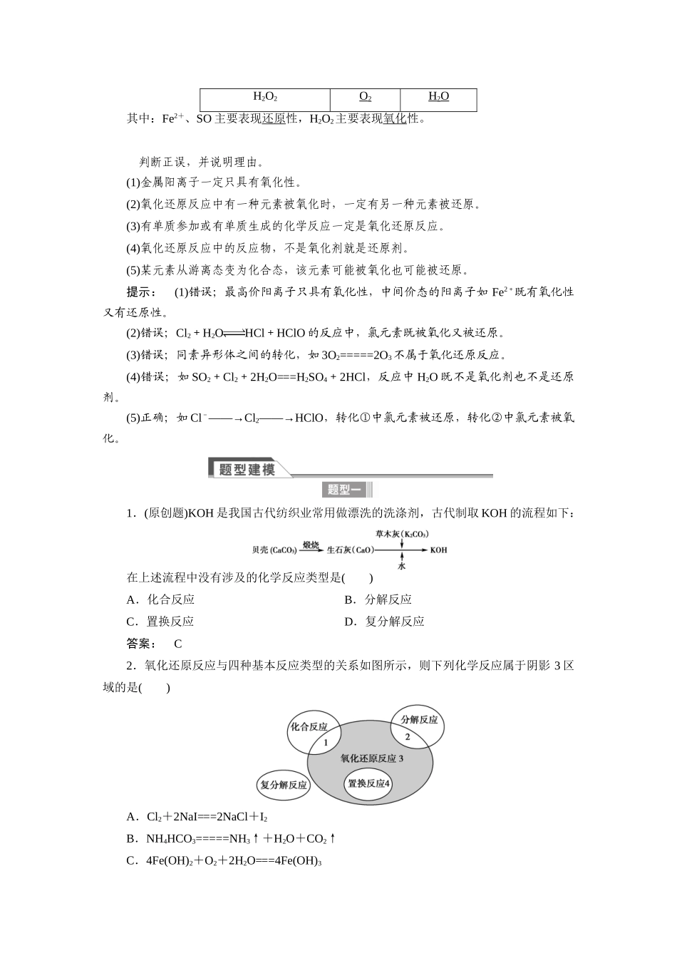 【金版新学案】2015届高考化学总复习讲义 专题一 第五单元 氧化还原反应的基本概念教案 苏教版_第2页