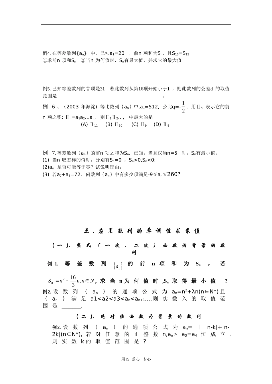 上海市2010届高三数学专题教案：数列单调性新人教版_第2页