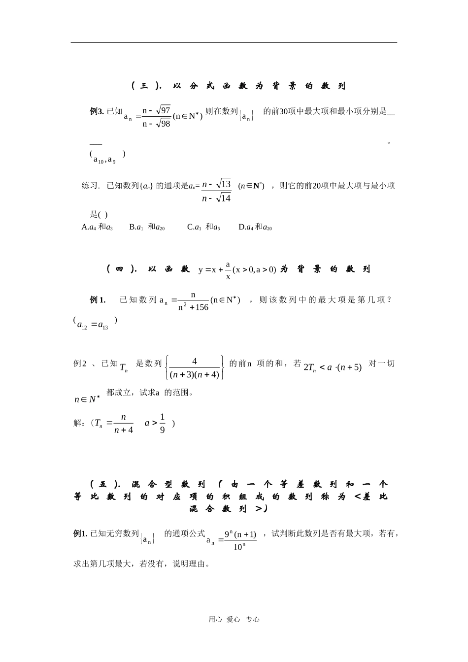 上海市2010届高三数学专题教案：数列单调性新人教版_第3页