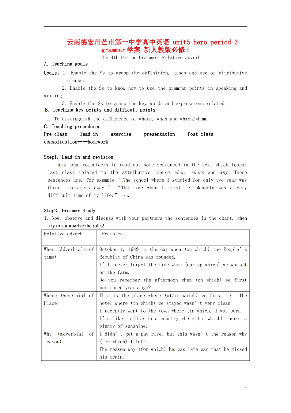 云南德宏州芒市第一中学高中英语 unit5 hero period 3 grammar学案 新人教版必修1_第1页