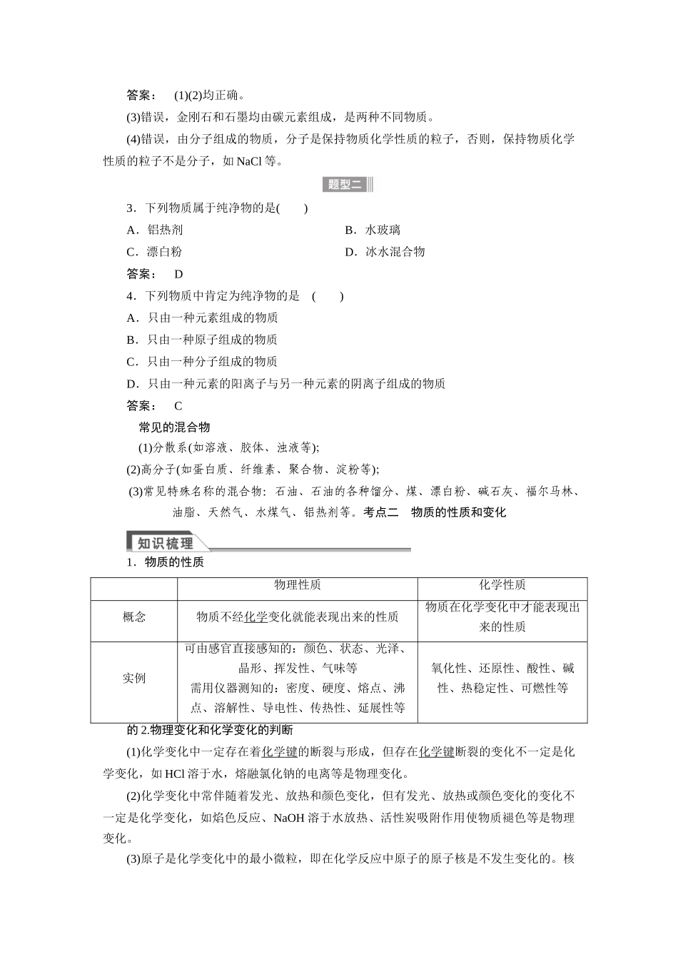 【金版新学案】2015届高考化学总复习讲义 专题一 第一单元 物质的组成、分类、转化与分散系教案 苏教版_第2页