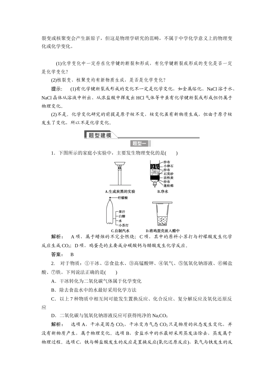 【金版新学案】2015届高考化学总复习讲义 专题一 第一单元 物质的组成、分类、转化与分散系教案 苏教版_第3页