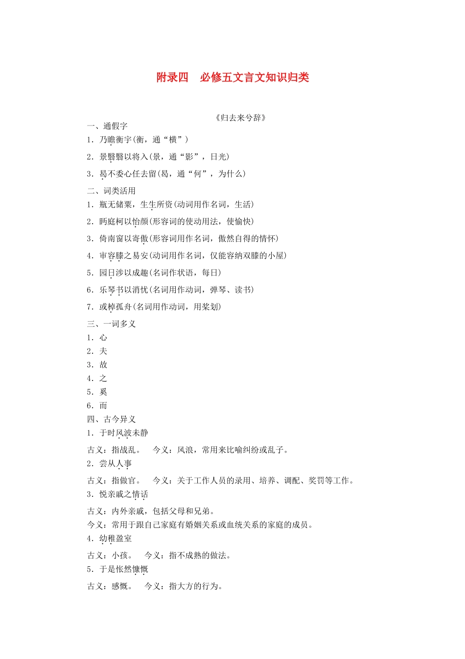 【金版学案】2014-2015学年高中语文 文言文知识归类素材 新人教版必修5_第1页