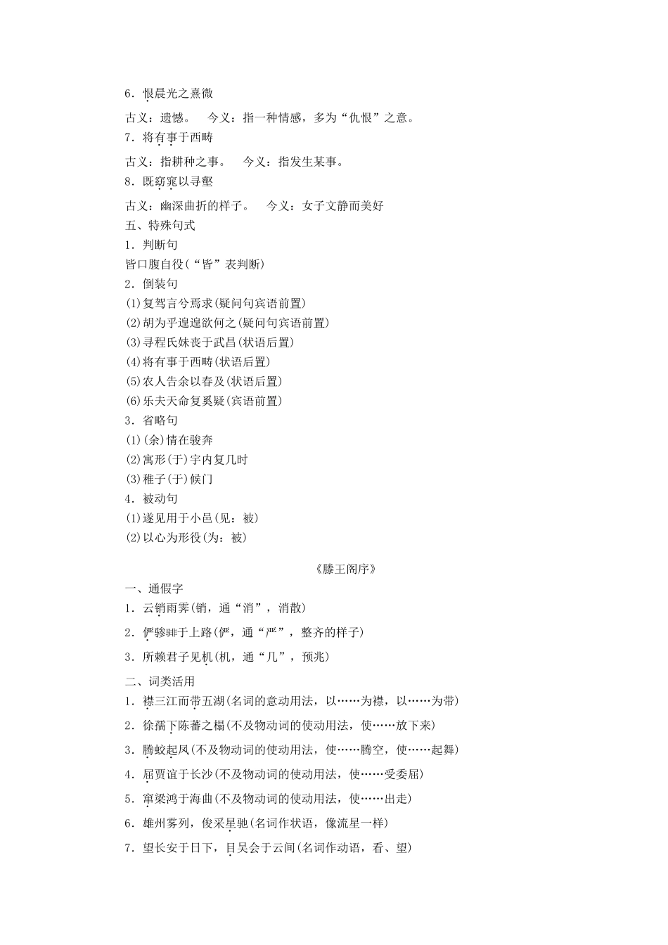 【金版学案】2014-2015学年高中语文 文言文知识归类素材 新人教版必修5_第2页