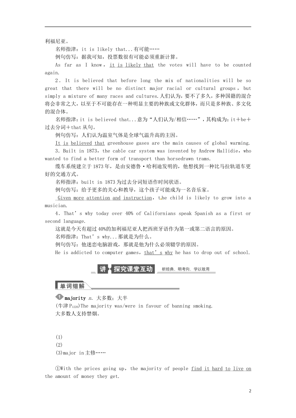 【金版新学案】2015届高考英语大一轮复习讲义 Unit 1 A land of diversity（含解析）新人教版选修8_第2页