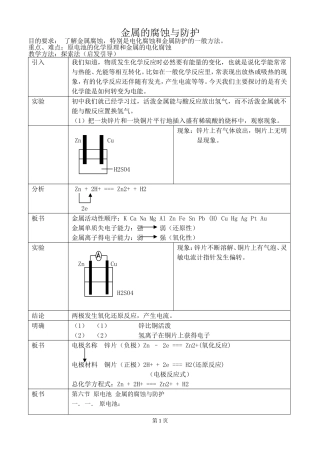 上课教案金属的腐蚀与防护