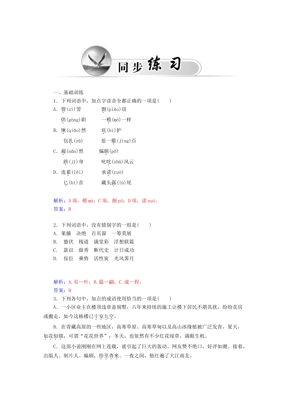 【金版学案】2014-2015学年高中语文 项羽本纪(节选)粤教版选修《传记选读》_第2页