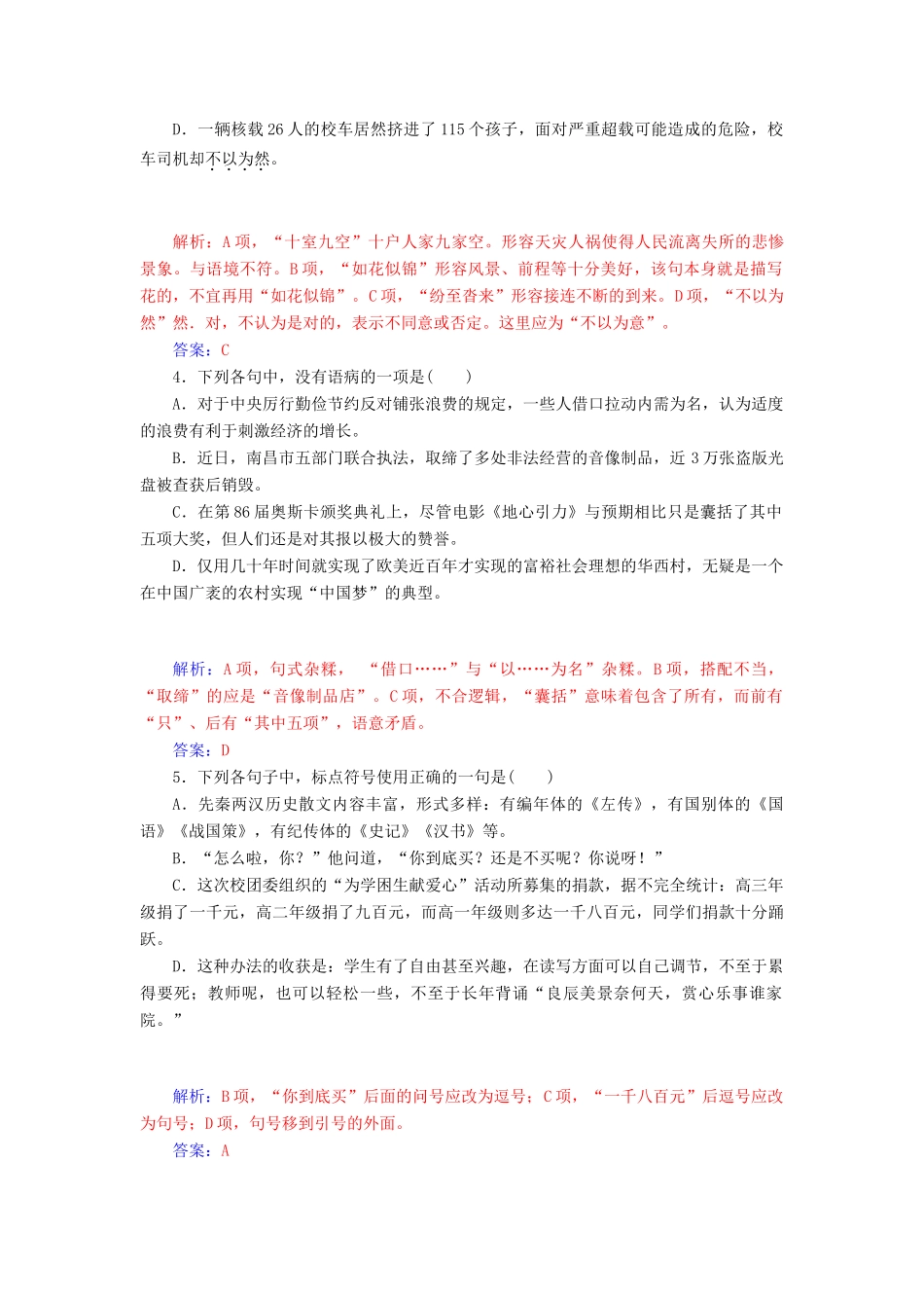 【金版学案】2014-2015学年高中语文 项羽本纪(节选)粤教版选修《传记选读》_第3页