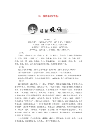 【金版学案】2014-2015学年高中语文 项羽本纪(节选)粤教版选修《传记选读》