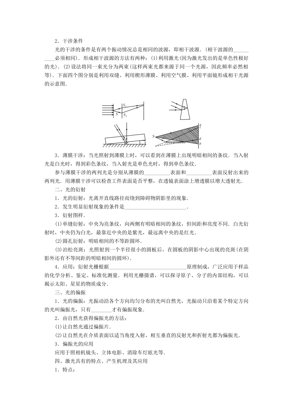 【高考零距离】（江苏专用）2014高考物理一轮总复习 第十三章 第53讲 光的干涉、衍射和偏振教案 新人教版选修3-4_第3页