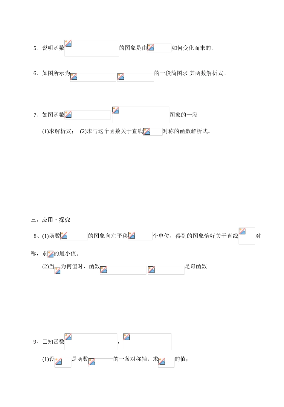 上饶县中学高三数学讲学稿(九)三角函数的图象_第2页