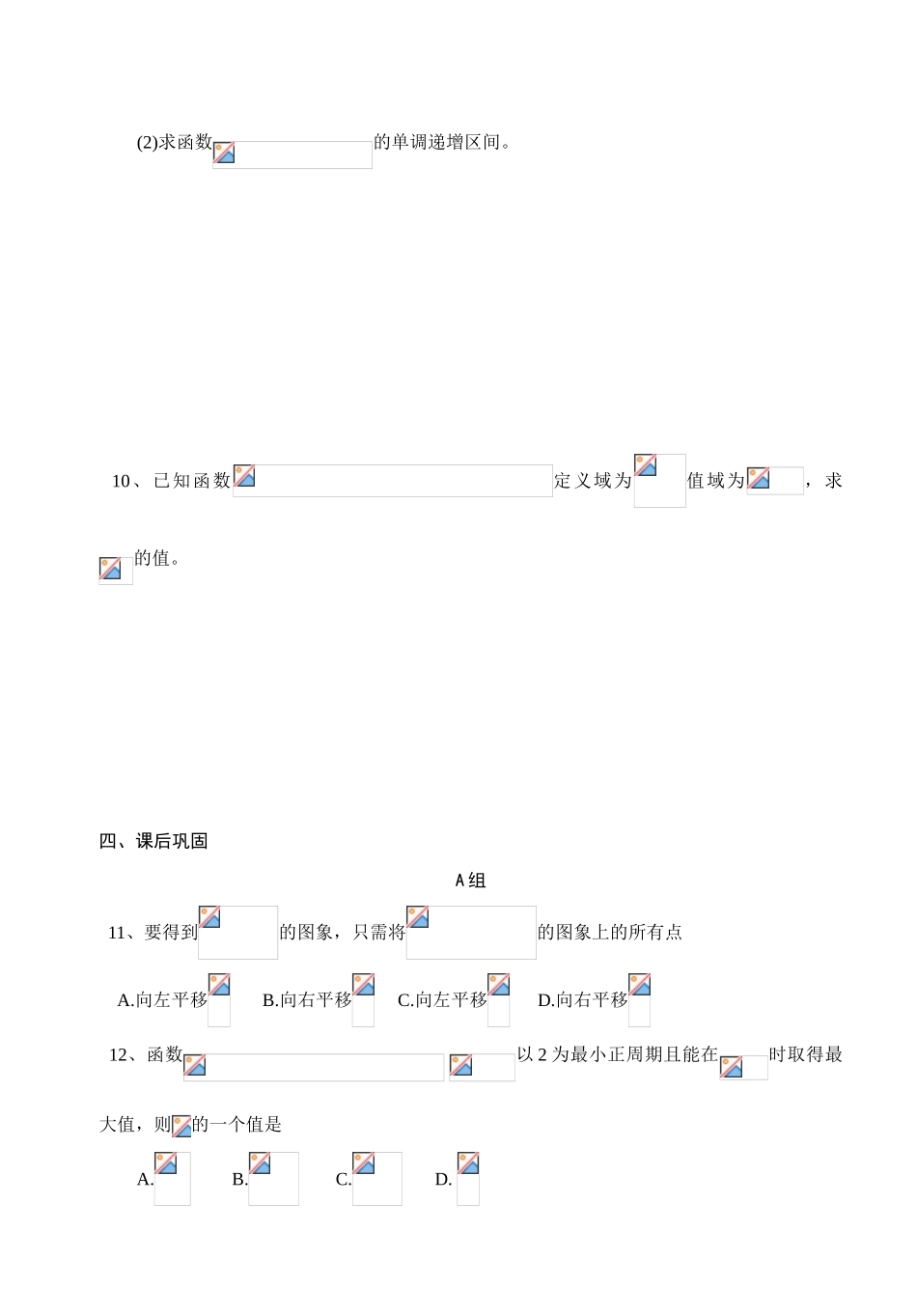 上饶县中学高三数学讲学稿(九)三角函数的图象_第3页