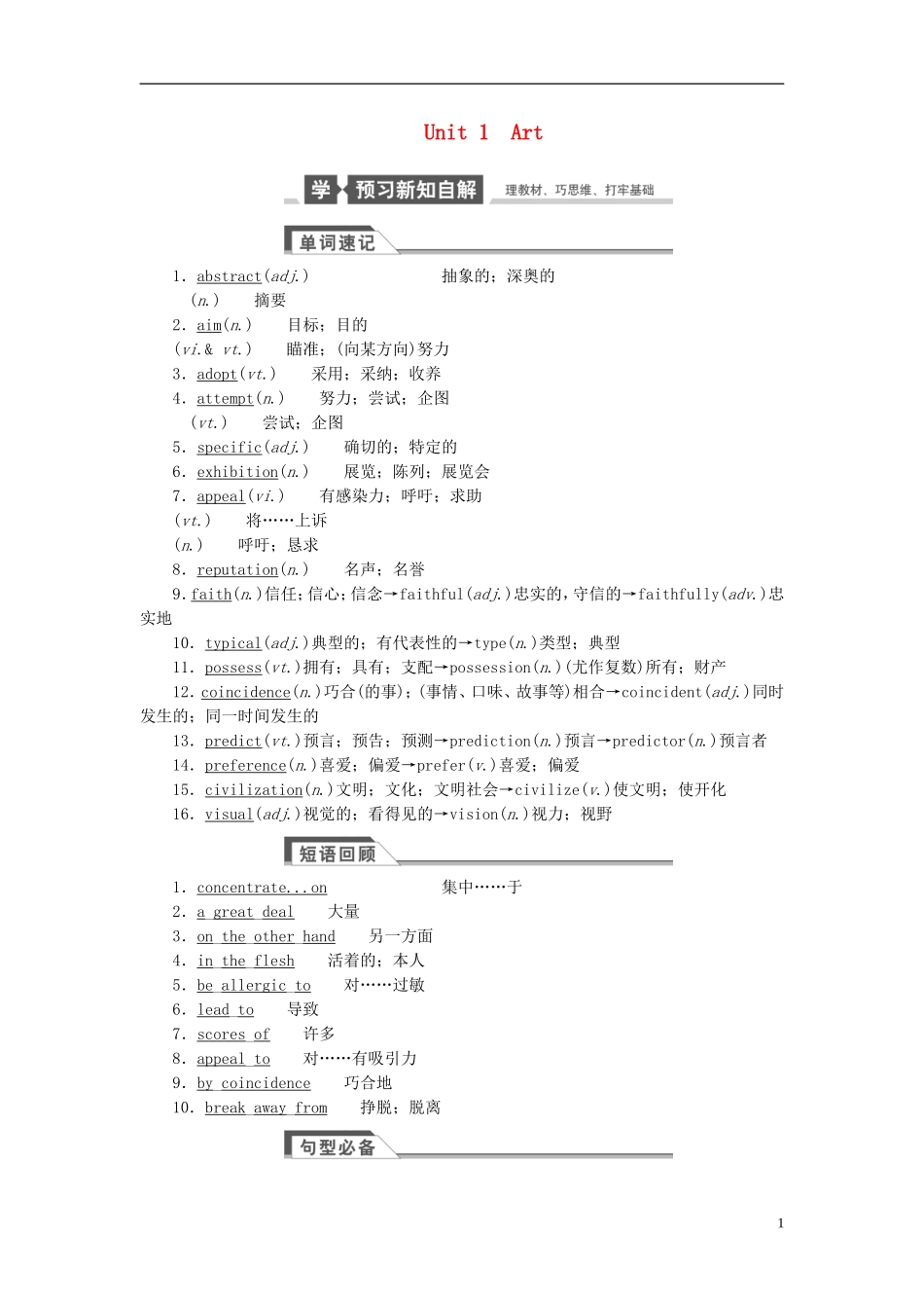 【金版新学案】2015届高考英语大一轮复习讲义 Unit 1 Art（含解析）新人教版选修6_第1页