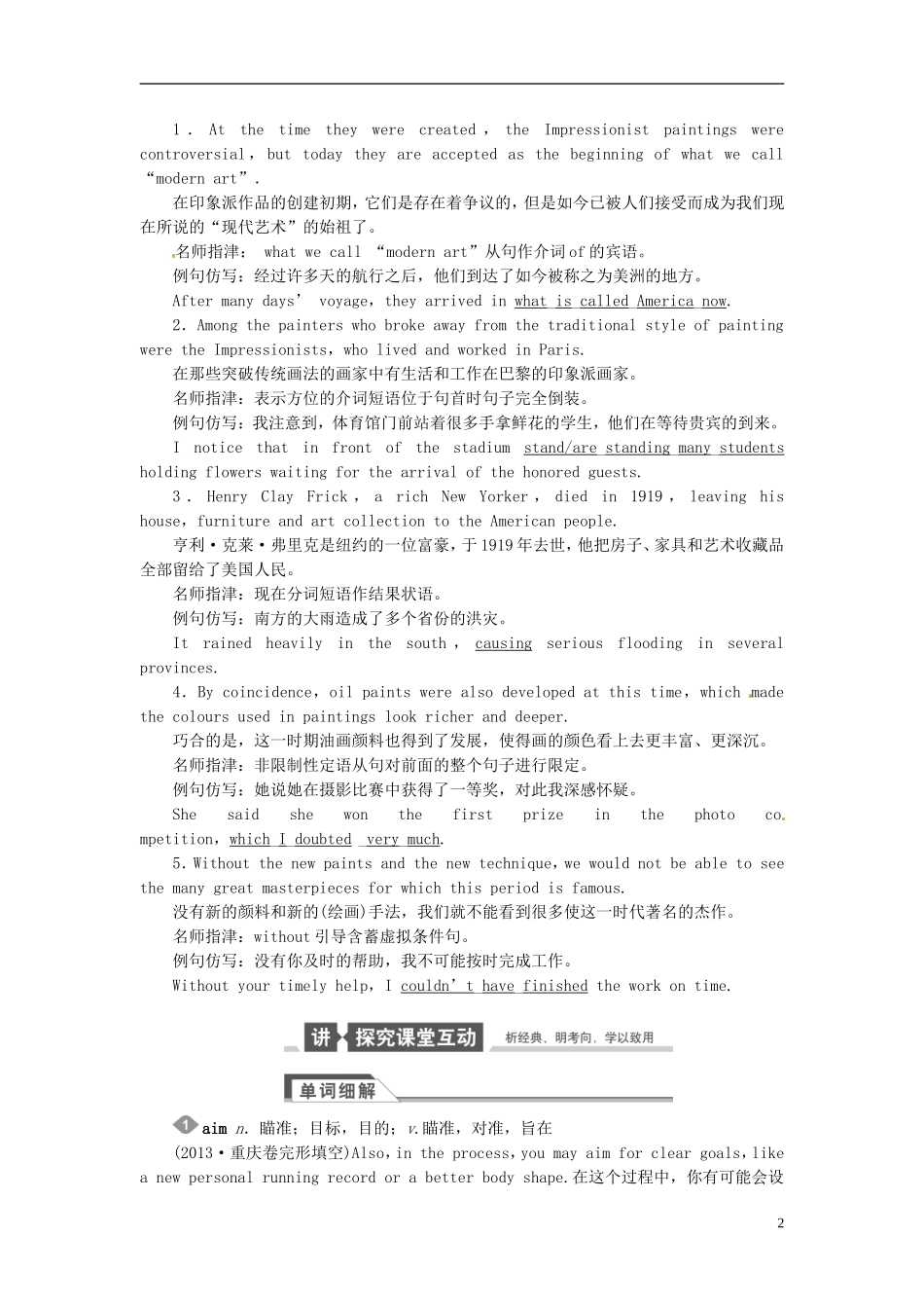 【金版新学案】2015届高考英语大一轮复习讲义 Unit 1 Art（含解析）新人教版选修6_第2页