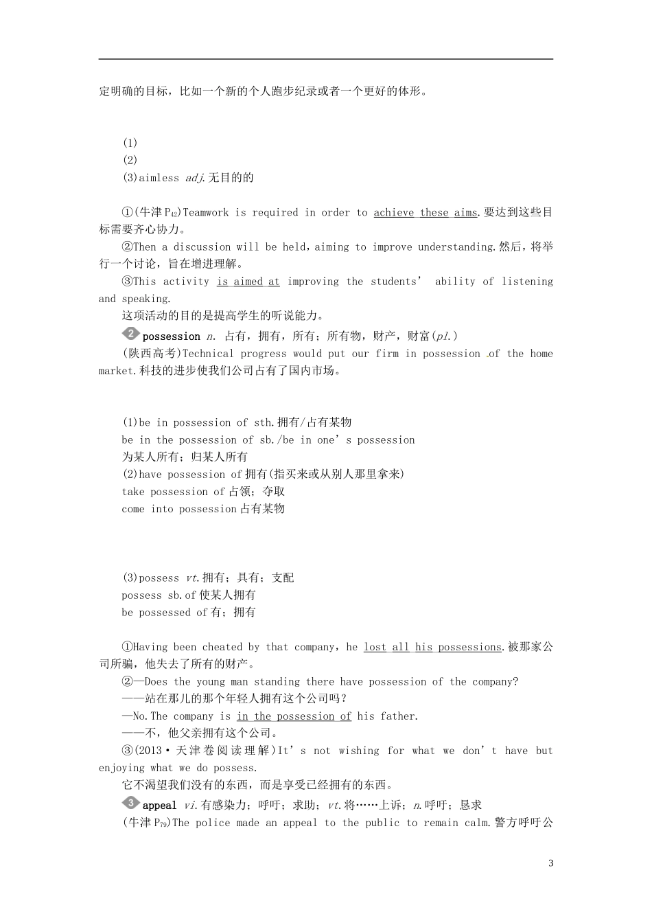 【金版新学案】2015届高考英语大一轮复习讲义 Unit 1 Art（含解析）新人教版选修6_第3页
