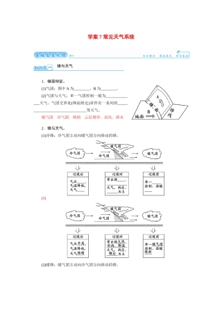 【金版学案】2015届高考地理总复习（基础自主梳理+随堂巩固落实）常见天气系统学案（含解析）