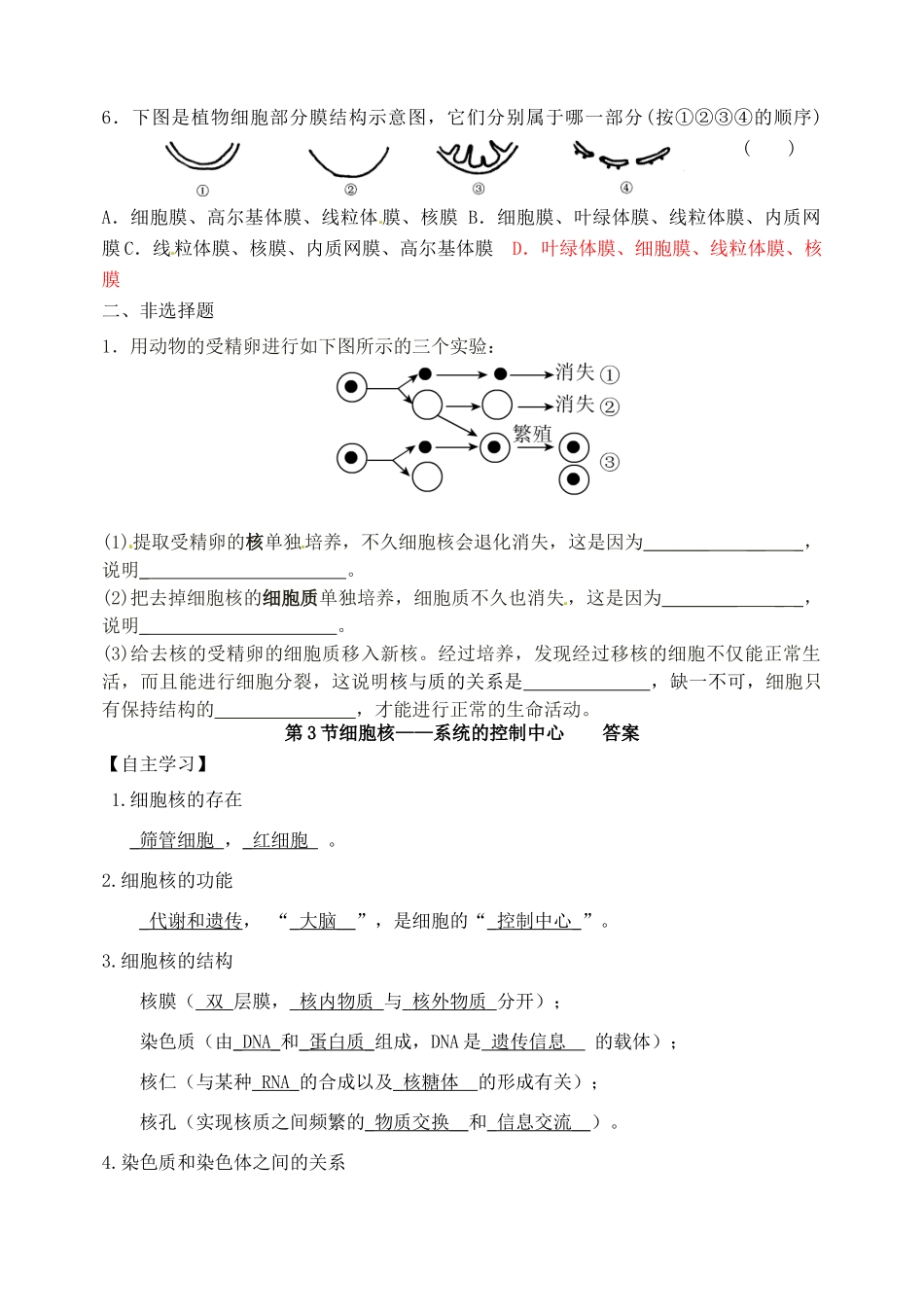云南省德宏州梁河县第一中学高中生物 3.3 细胞核 系统的控制中心教案1 新人教版必修1_第3页