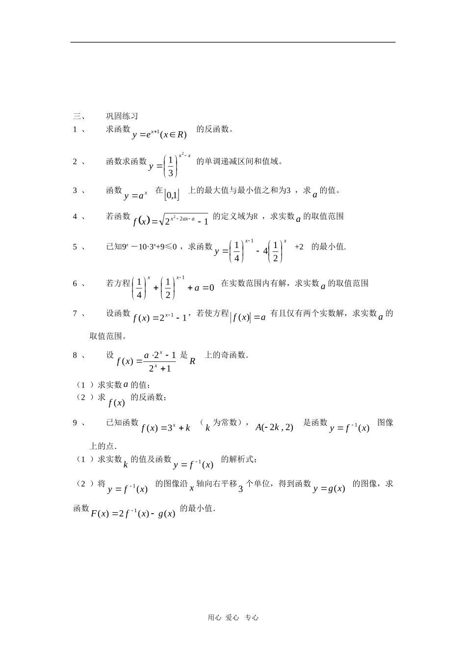 上海市2010届高三数学专题教案：指数函数新人教版_第3页