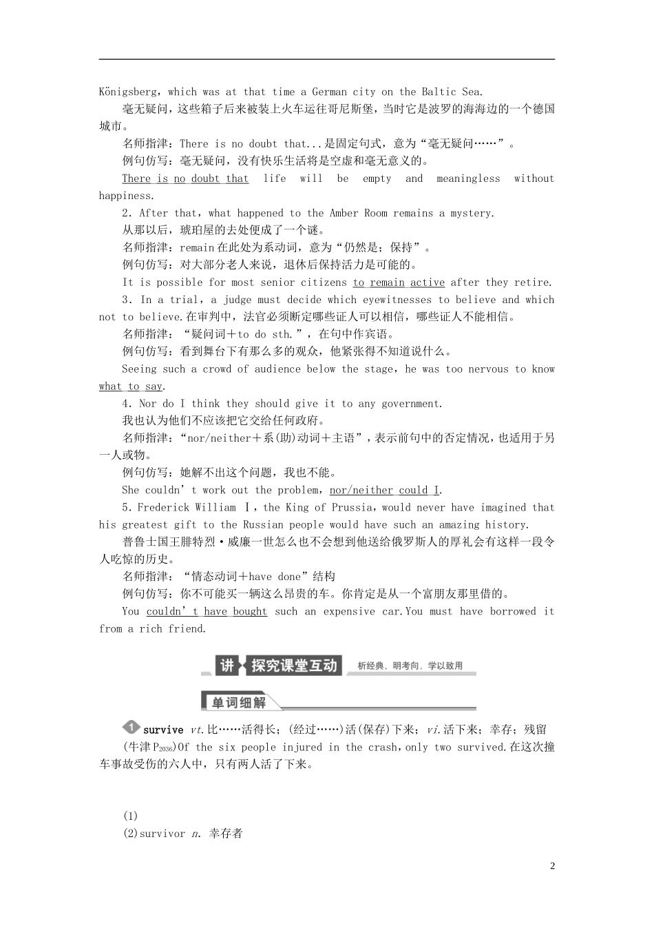 【金版新学案】2015届高考英语大一轮复习讲义 Unit 1 Cultural relics（含解析）新人教版必修2_第2页