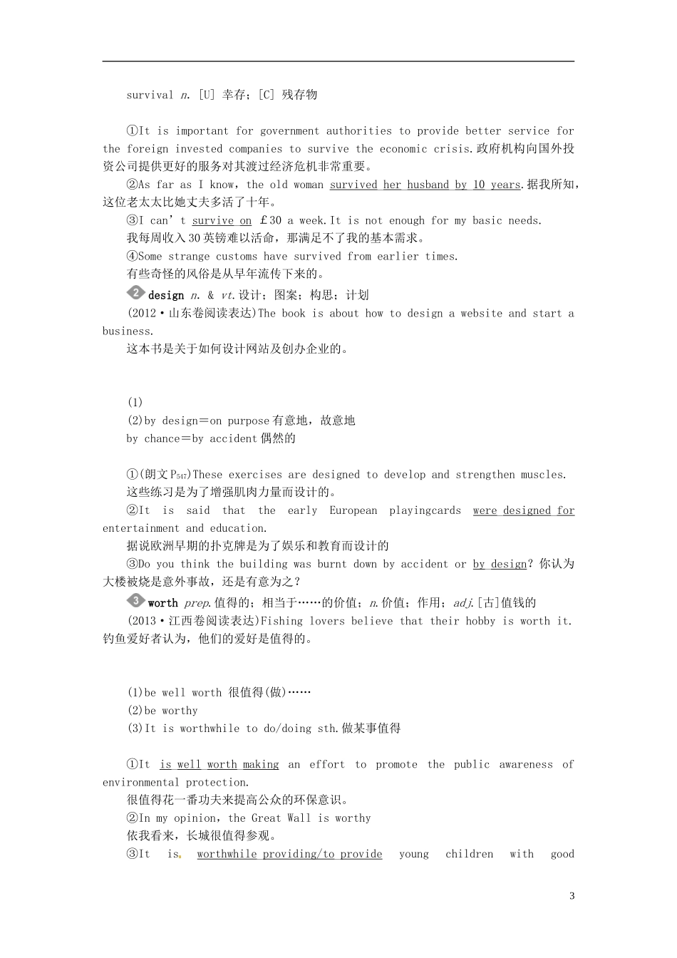 【金版新学案】2015届高考英语大一轮复习讲义 Unit 1 Cultural relics（含解析）新人教版必修2_第3页