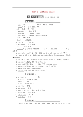 【金版新学案】2015届高考英语大一轮复习讲义 Unit 1 Cultural relics（含解析）新人教版必修2