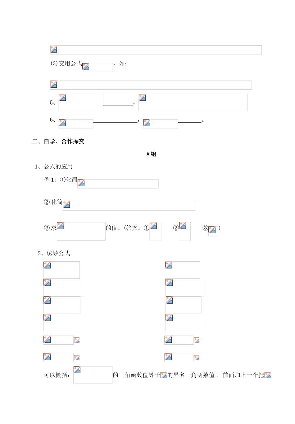 上饶县中学高三数学讲学稿两角和与差的正弦、余弦、正切_第2页