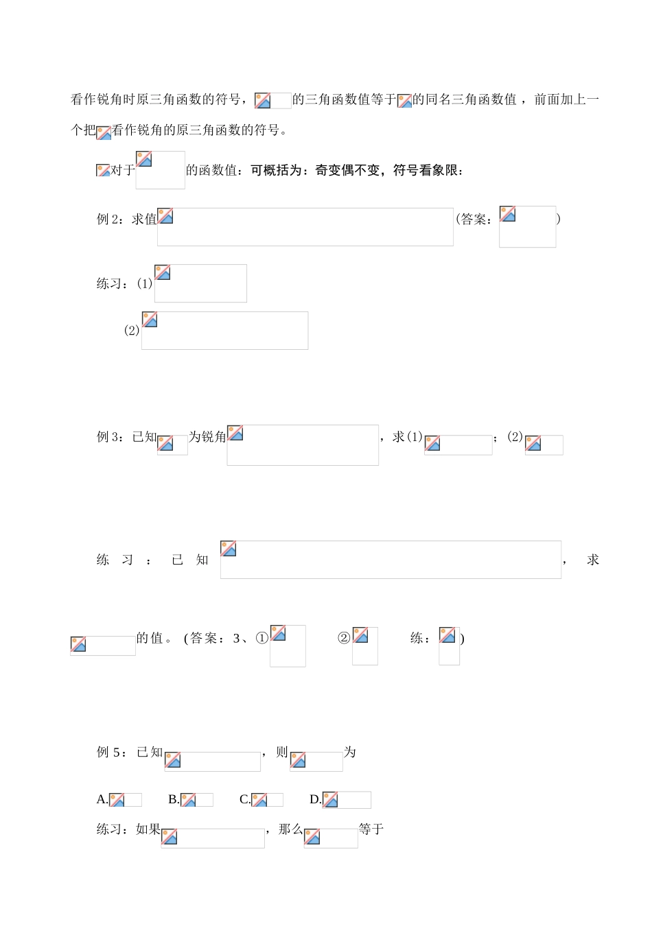 上饶县中学高三数学讲学稿两角和与差的正弦、余弦、正切_第3页