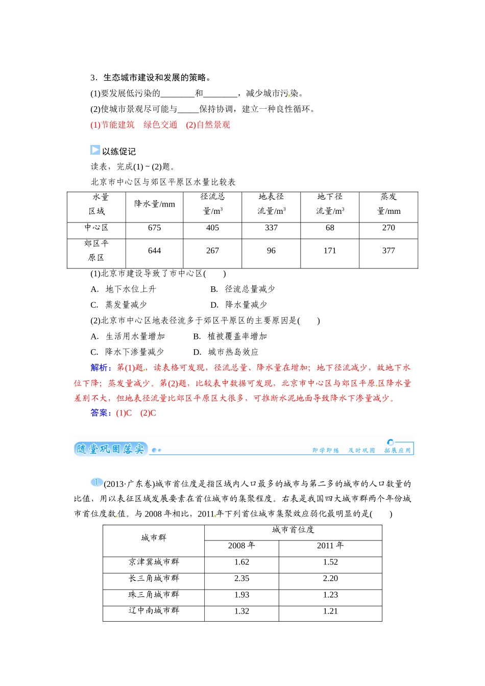 【金版学案】2015届高考地理总复习（基础自主梳理+随堂巩固落实）城市化学案（含解析）_第3页
