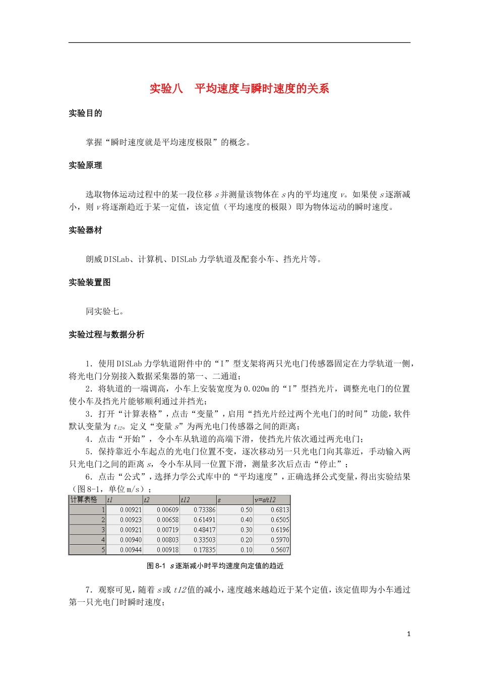 上海市2014高考物理一轮复习 实验八 平均速度与瞬时速度的关系导学案_第1页
